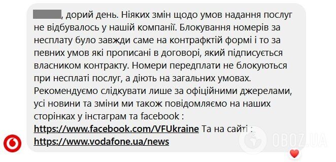 Vodafone блокирует за неуплату стоимости тарифа только номера абонентов контрактной формы