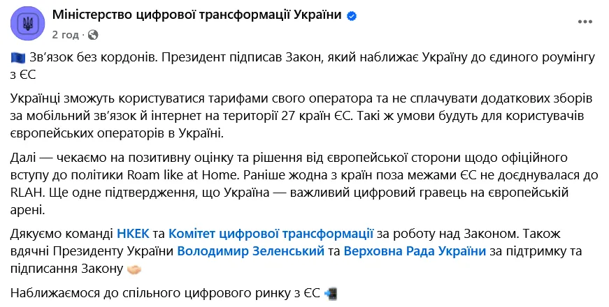 Що зміниться для українців з ухваленням закону про спільний роумінг із ЄС