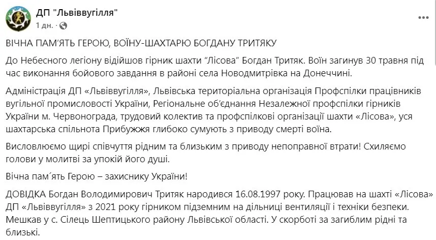 Богдан Тритяк загинув