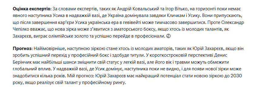 После ухода Усика: искусственный интеллект назвал следующую звезду бокса из Украины