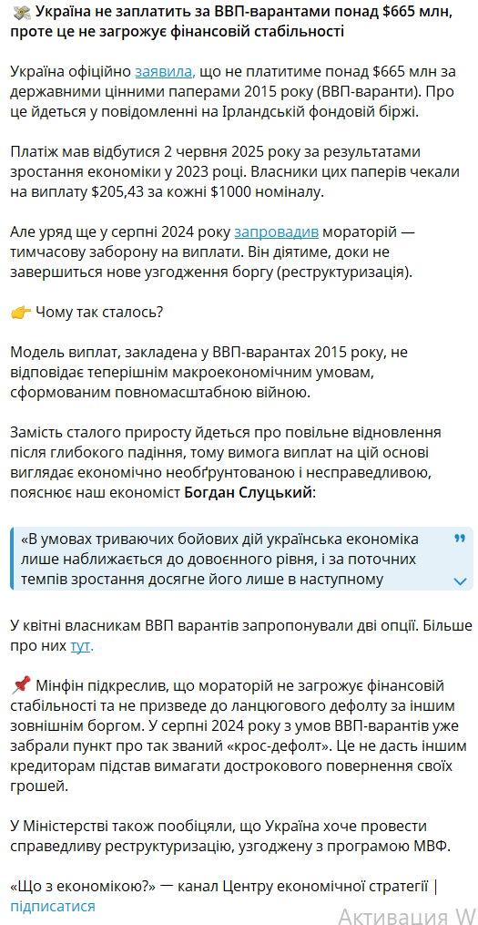 Що означає для України "технічний дефолт"