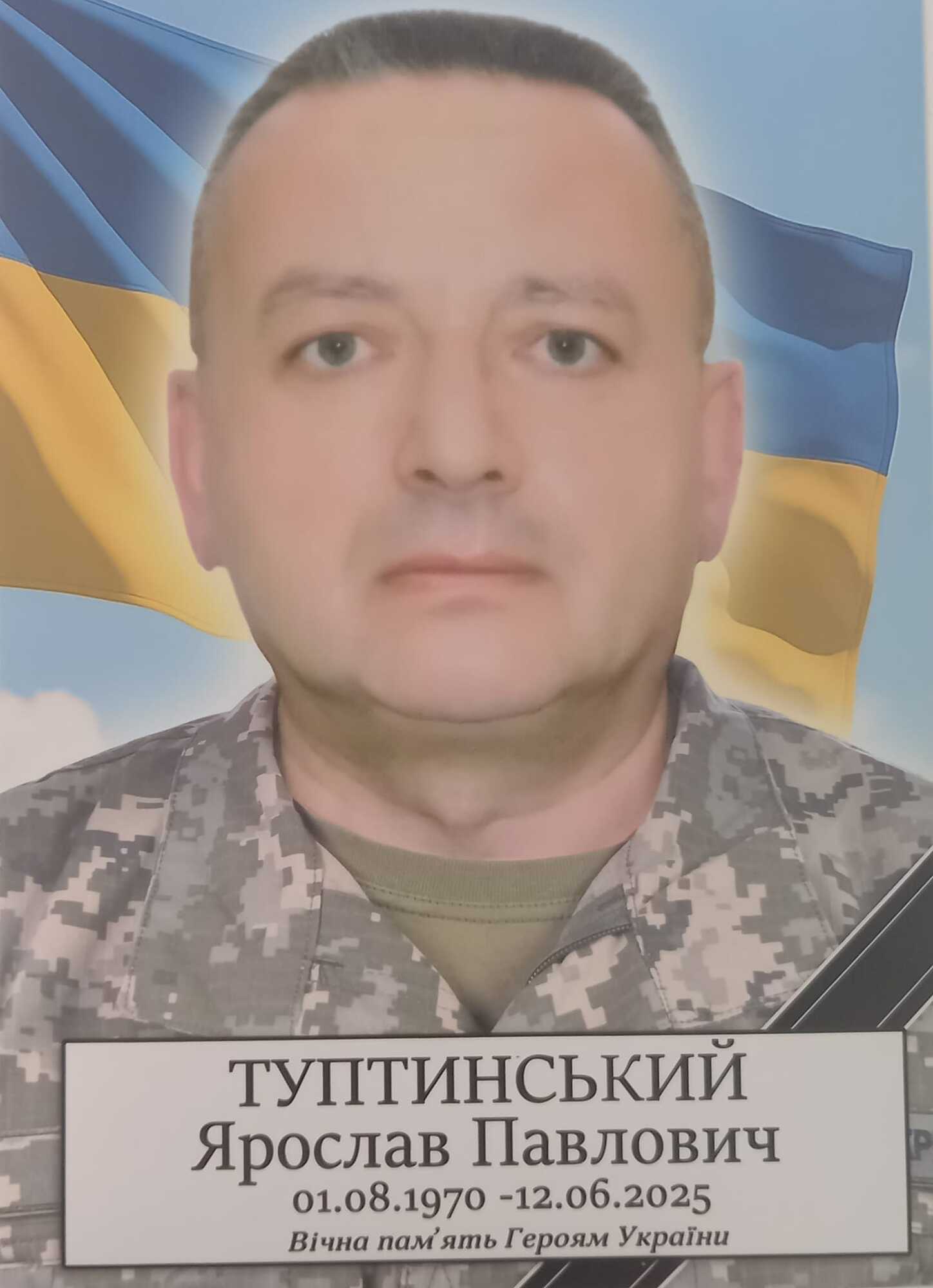 Ярослав Туптинський загинув