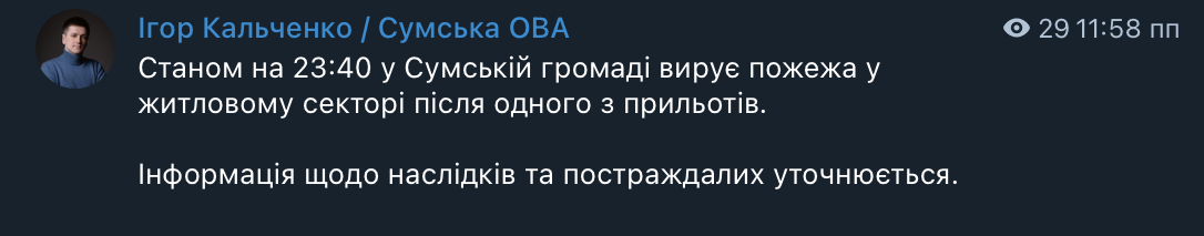 Харків і Сумщина були під атакою "Шахедів": є влучання біля будинків, серед постраждалих – двоє дівчат. Фото