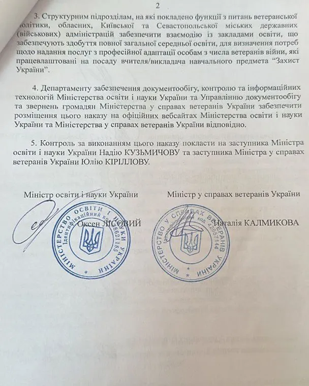 Ветераны смогут преподавать в школах ''Защиту Украины'': что для этого нужно