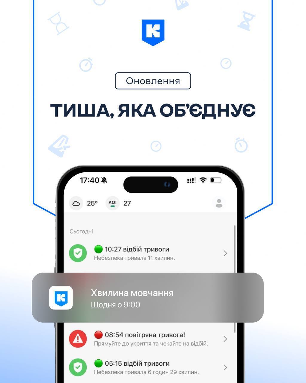 Відтепер "Київ Цифровий" заздалегідь сповіщатиме про хвилину мовчання: як активувати функцію