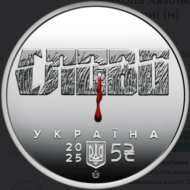 Нацбанк ввел в оборот 2 новые монеты номиналом 5 грн