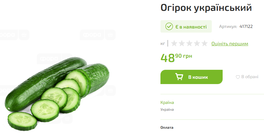 Цены на огурцы в "Форе"