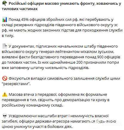 Російські офіцери масово уникають фронту, ховаючись у тилових частинах: у ГУР розкрили подробиці