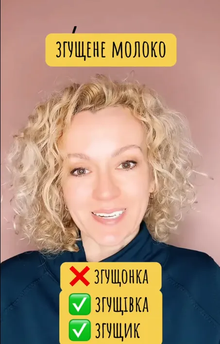 Тільки не кажіть ''згущонка''! Як назвати згущене молоко одним словом