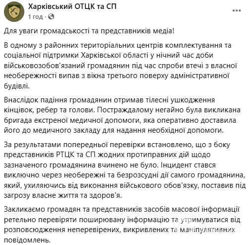 Хотів утекти: на Харківщині з вікна третього поверху ТЦК випав чоловік