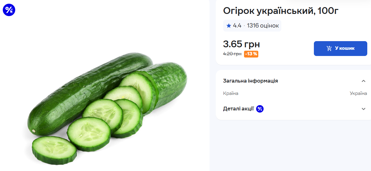 Цены на огурцы в "Сильпо"