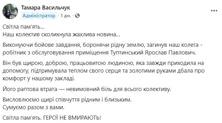 Ярослав Туптинський загинув
