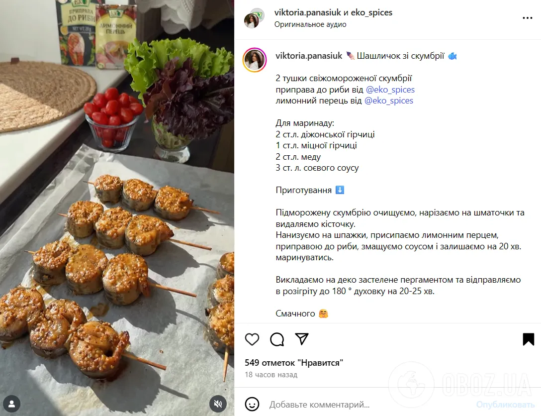 Лучше мясного: как приготовить сочный шашлык из скумбрии в духовке