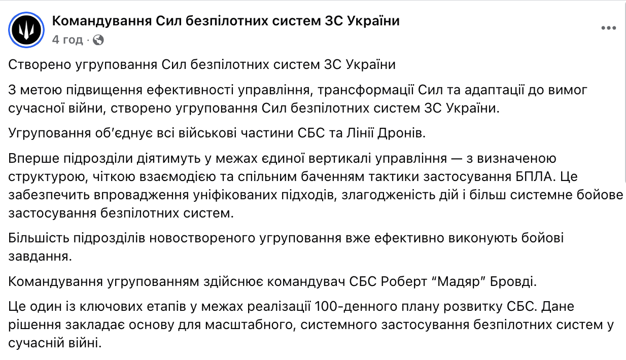 Реформа Сил беспилотных систем: в ВСУ объединили все воинские части СБС и "Линии дронов"