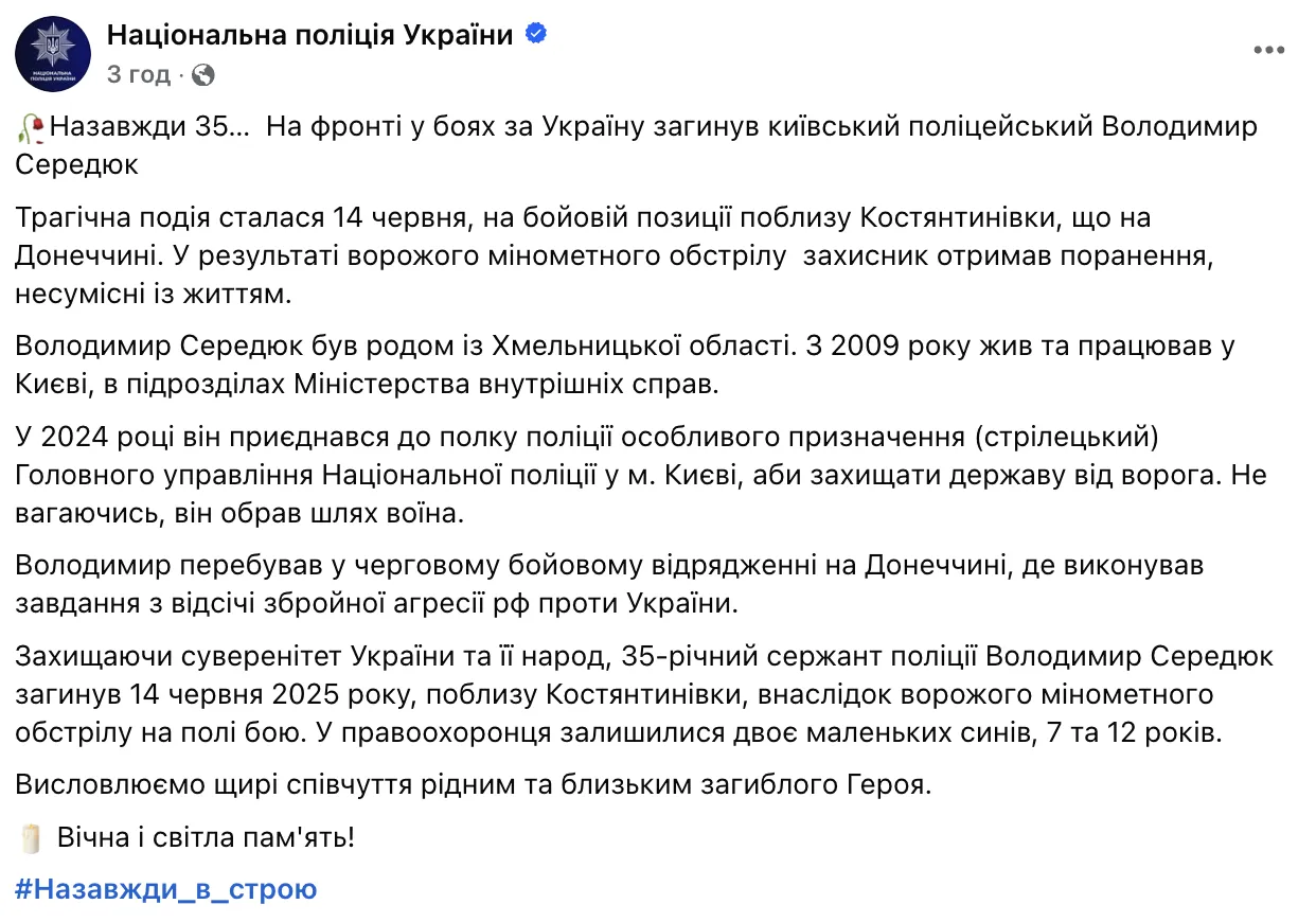 Назавжди 35: на фронті загинув київський поліцейський Володимир Середюк. Фото