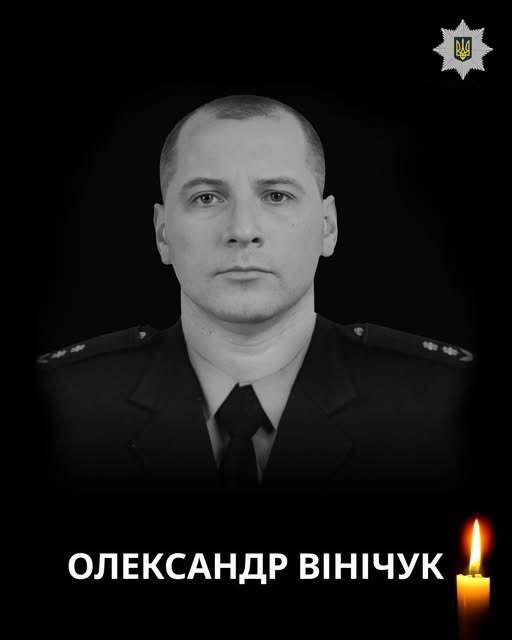 На войне погиб подполковник полиции с Тернопольщины Александр Виничук