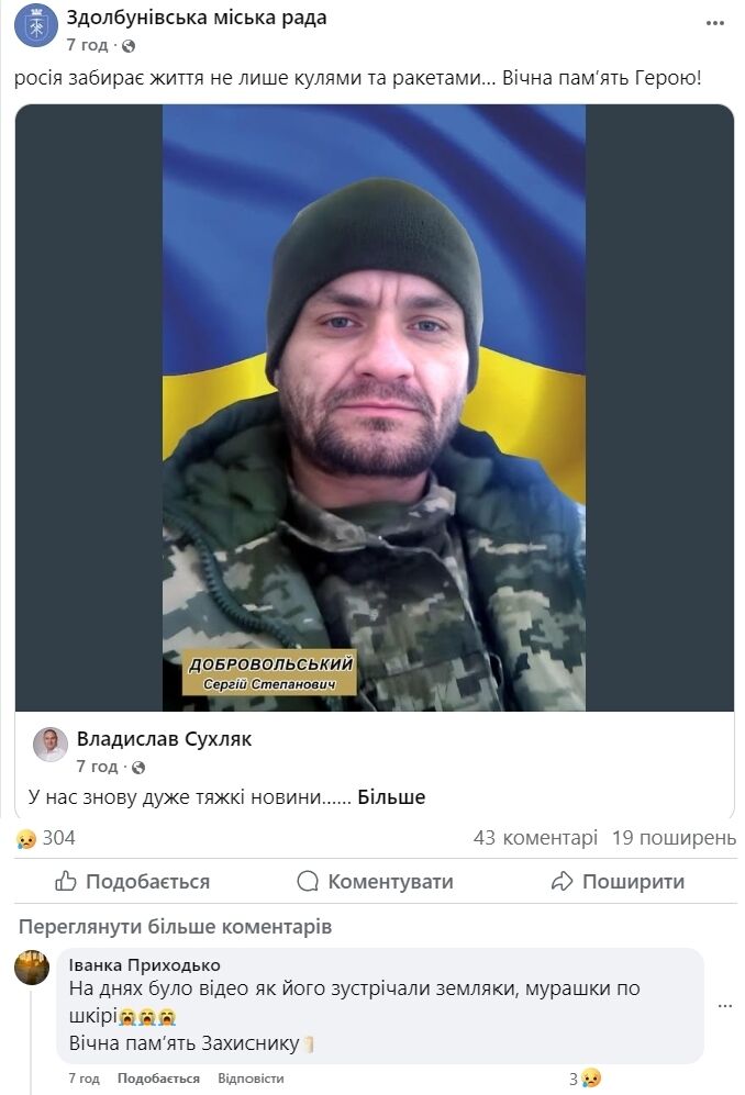 На Рівненщині помер військовий, якого визволили з полону під час обміну "1000 на 1000". Фото