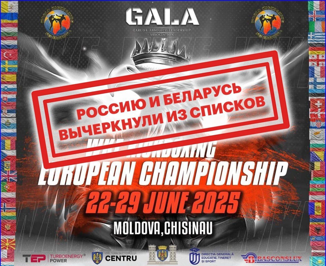 У Росії попросили вибачення, що її не пустили на чемпіонат Європи. Названо федерацію, яка це зробила