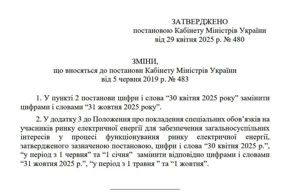 Тариф на світло в Україні з 1 липня