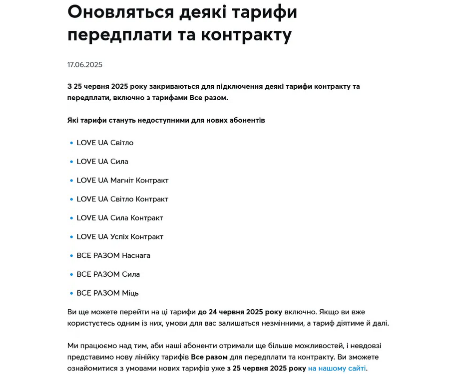 "Киевстар" анонсировал запуск новых тарифов