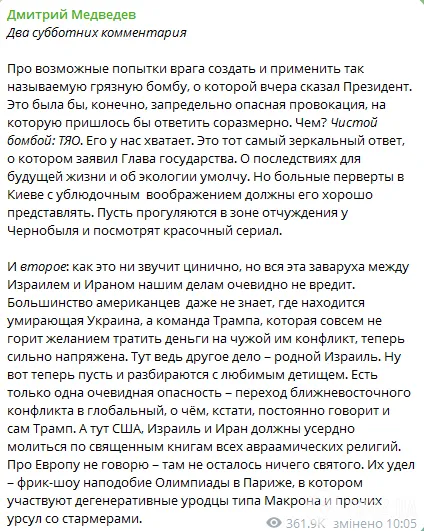 Медведєв після фантазій Путіна про брудну бомбу пригрозив Києву ядерним ударом