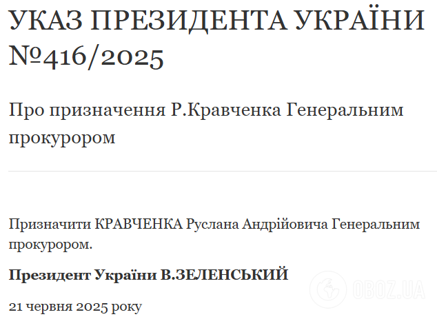 Зеленский официально назначил нового генпрокурора Украины. Документ