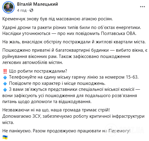 Пошкоджено житлові будинки й авто: мер Кременчука розповів про нічні удари РФ по місту. Фото