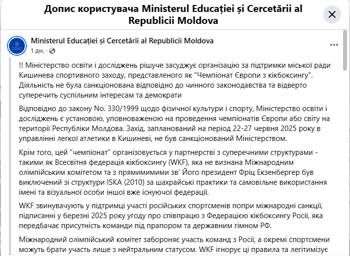 У Росії попросили вибачення, що її не пустили на чемпіонат Європи. Названо федерацію, яка це зробила