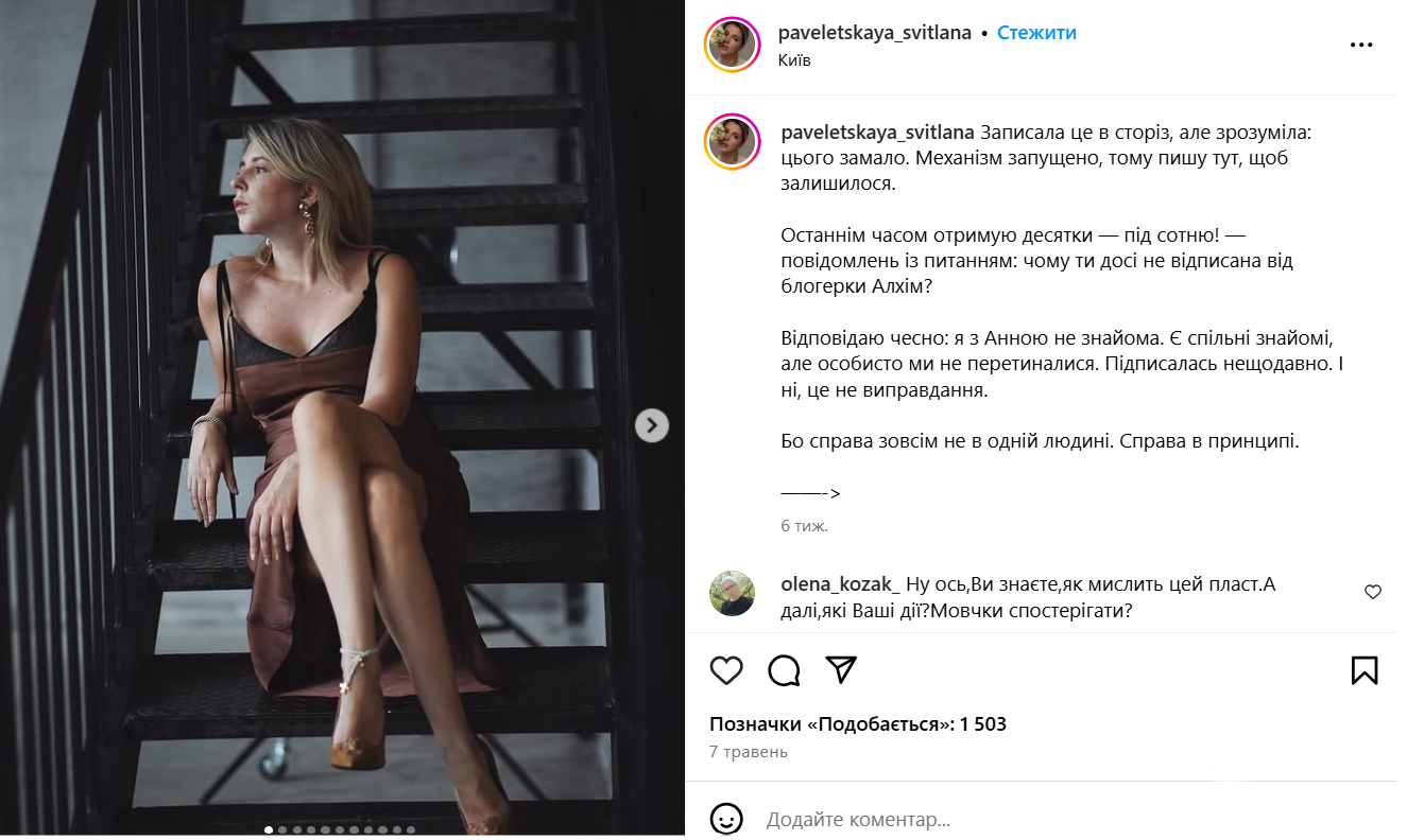 Возлюбленная Кулебы объяснила, почему не отписалась от Алхим после громкого скандала: это путь к гибели