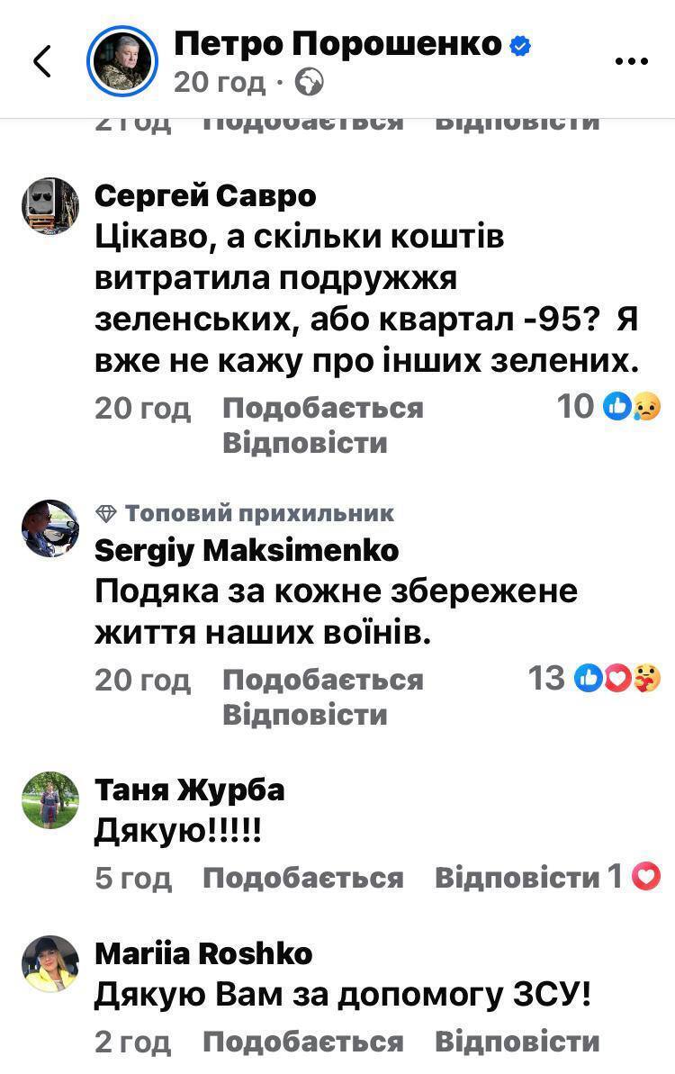 Як соцмережі відреагували на рекордну партію квадроциклів, які родина Порошенків передає на фронт
