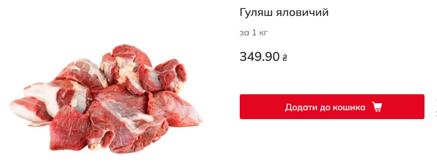 Ціни на яловичий гуляш в Auchan