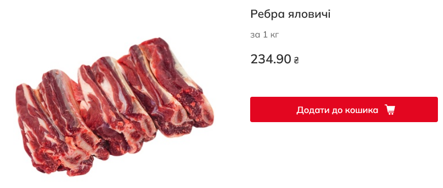 Скільки коштує яловичина в Auchan