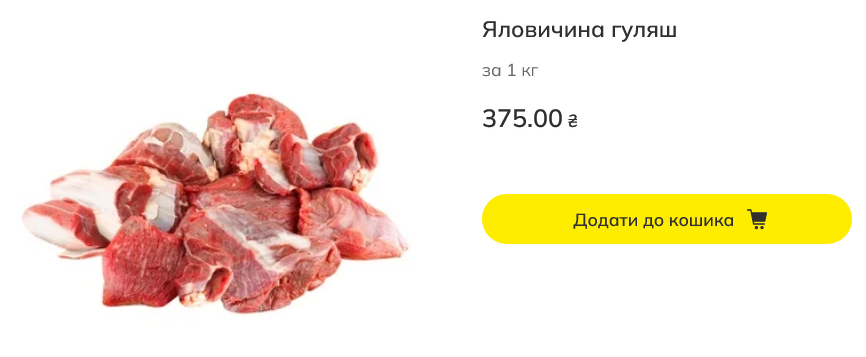 Скільки коштує яловичина в Megamarket