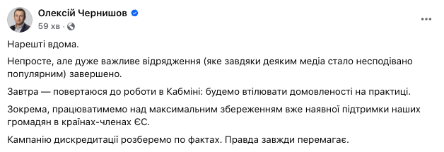 Віцепрем'єр Чернишов повернувся в Україну і розповів про подальші плани. Фото