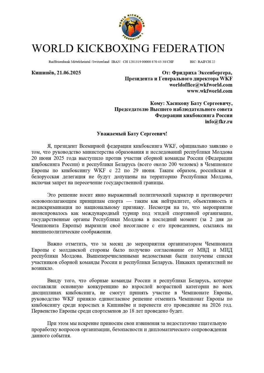 У Росії попросили вибачення, що її не пустили на чемпіонат Європи. Названо федерацію, яка це зробила