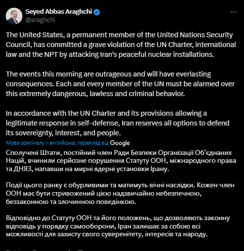Иран официально отреагировал на атаку США: обещает "все возможные варианты защиты"