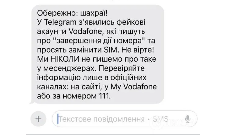 Українців обманюють із номерами Vodafone