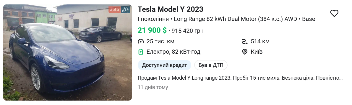Цена на подержанную TESLA Model Y
