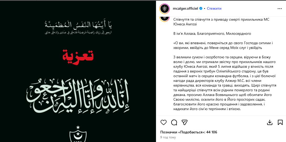 Празднование чемпионства на футболе завершилась смертельной трагедией. Видео и фото со стадиона в Алжире