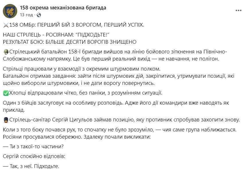 Черниговская 158-я ОМБр