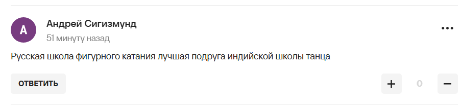 "Система у нас правильнее, чем у всех". В России заявили о величии в фигурном катании и стали посмешищем