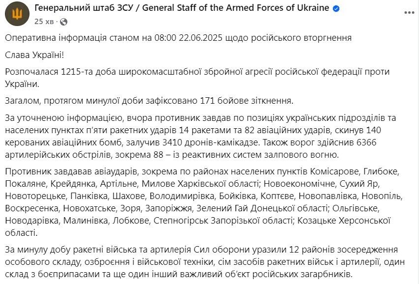 Сводка Генштаба ВСУ 22 июня