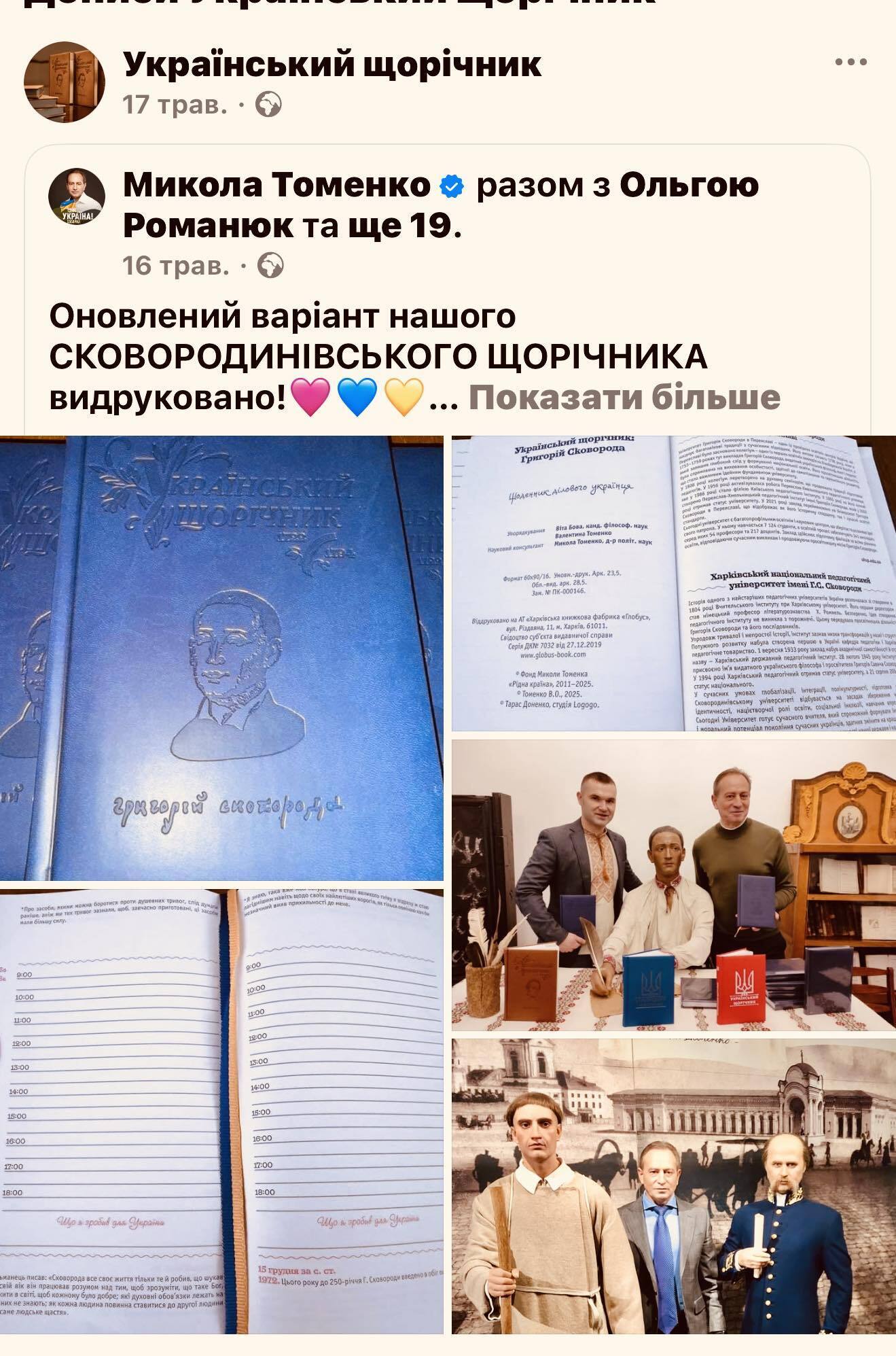 Григорій Сковорода як свідок… у корупційній справі міністра національної єдності Чернишова