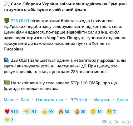 ВСУ освободили Андреевку на Сумщине – DeepState