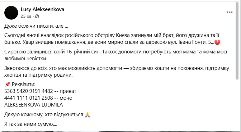 Без родителей остался 16-летний сын: появились данные о супругах, которых РФ убила ударом по Киеву. Фото