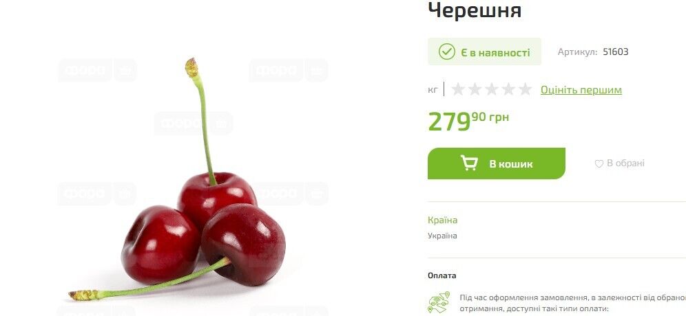 Цены на черешню в "Форе"