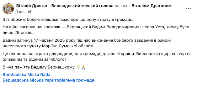 Ему навсегда будет 29: на Сумском направлении погиб защитник из Винницкой области. Фото