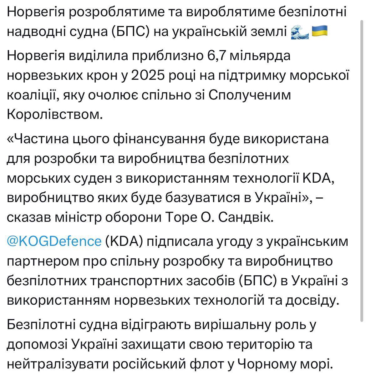 Норвегія вироблятиме в Україні надводні дрони: розкрито деталі домовленостей