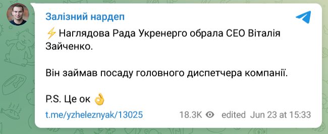 Ярослав Железняк позитивно отозвался о назначении нового директора "Укрэнерго"
