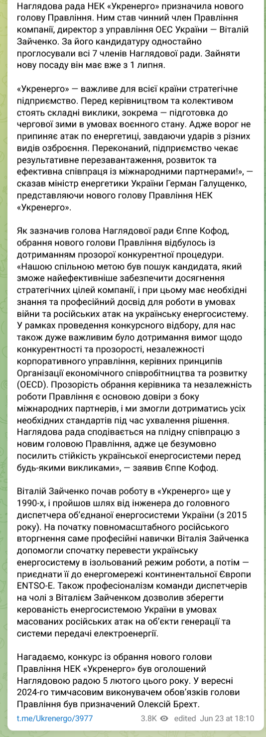 Ранее Зайченко был главным диспетчером "Укрэнерго", а также входил в состав правления компании